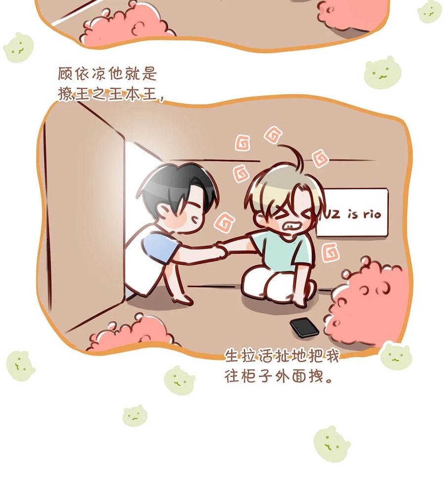 《我和我对家》061 不想被别人看到他这个样子。 第18页