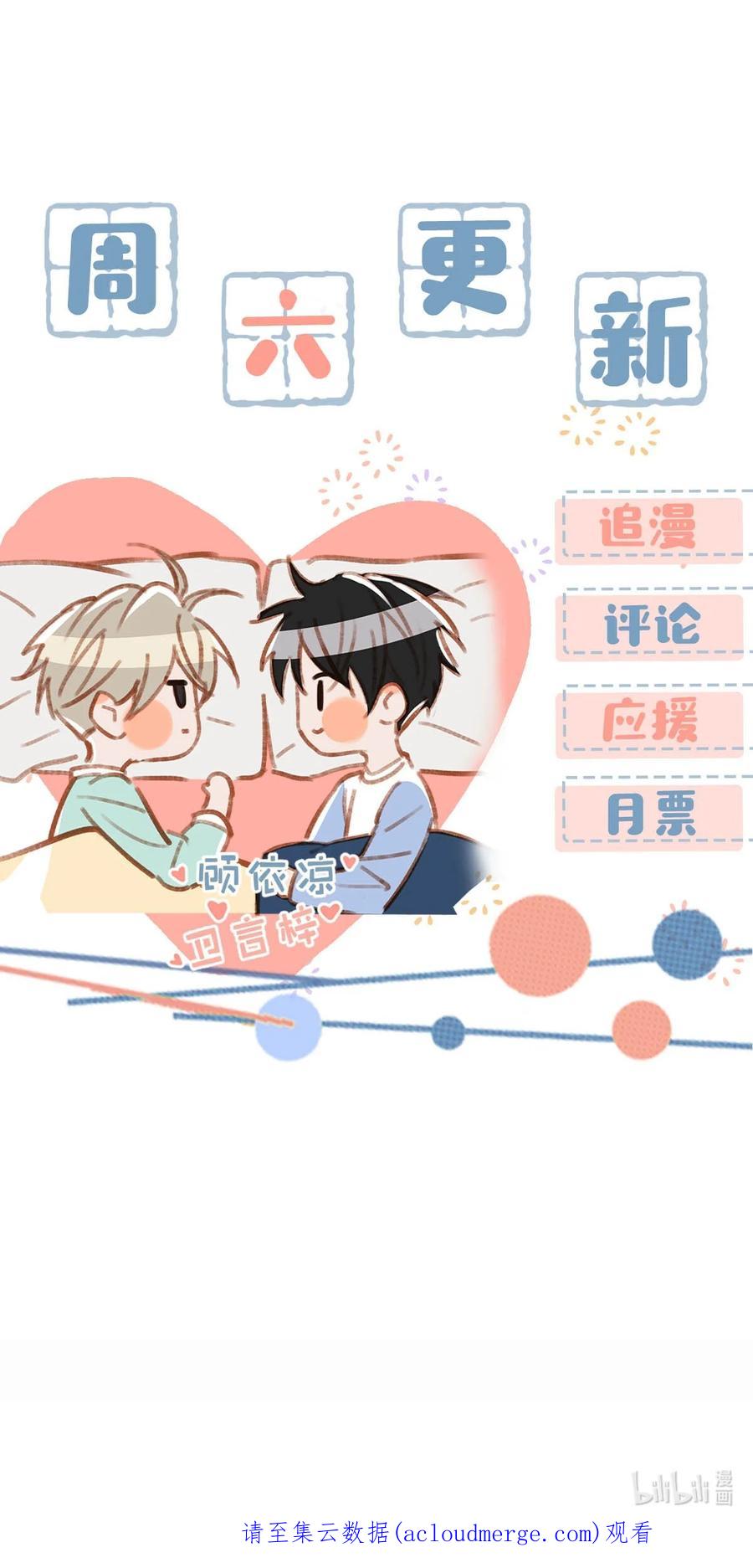 《我和我对家》061 不想被别人看到他这个样子。 第30页