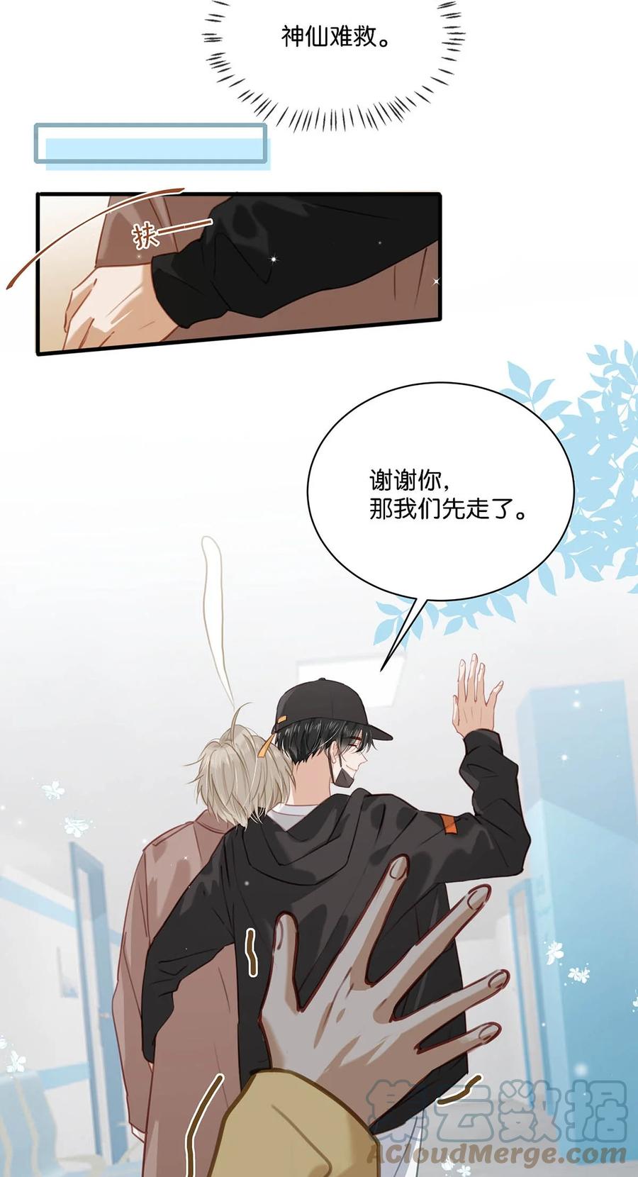 《我和我对家》061 不想被别人看到他这个样子。 第11页