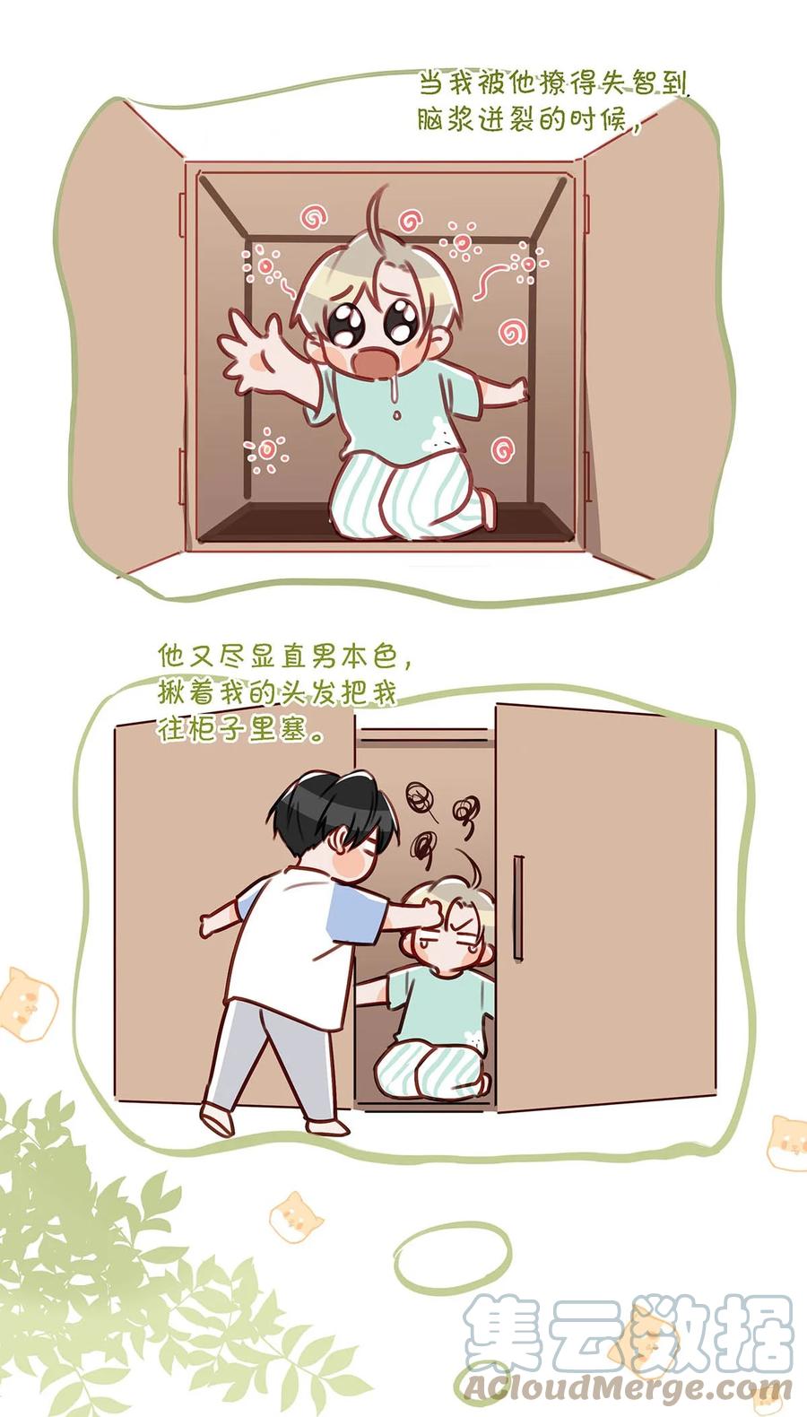 《我和我对家》061 不想被别人看到他这个样子。 第19页
