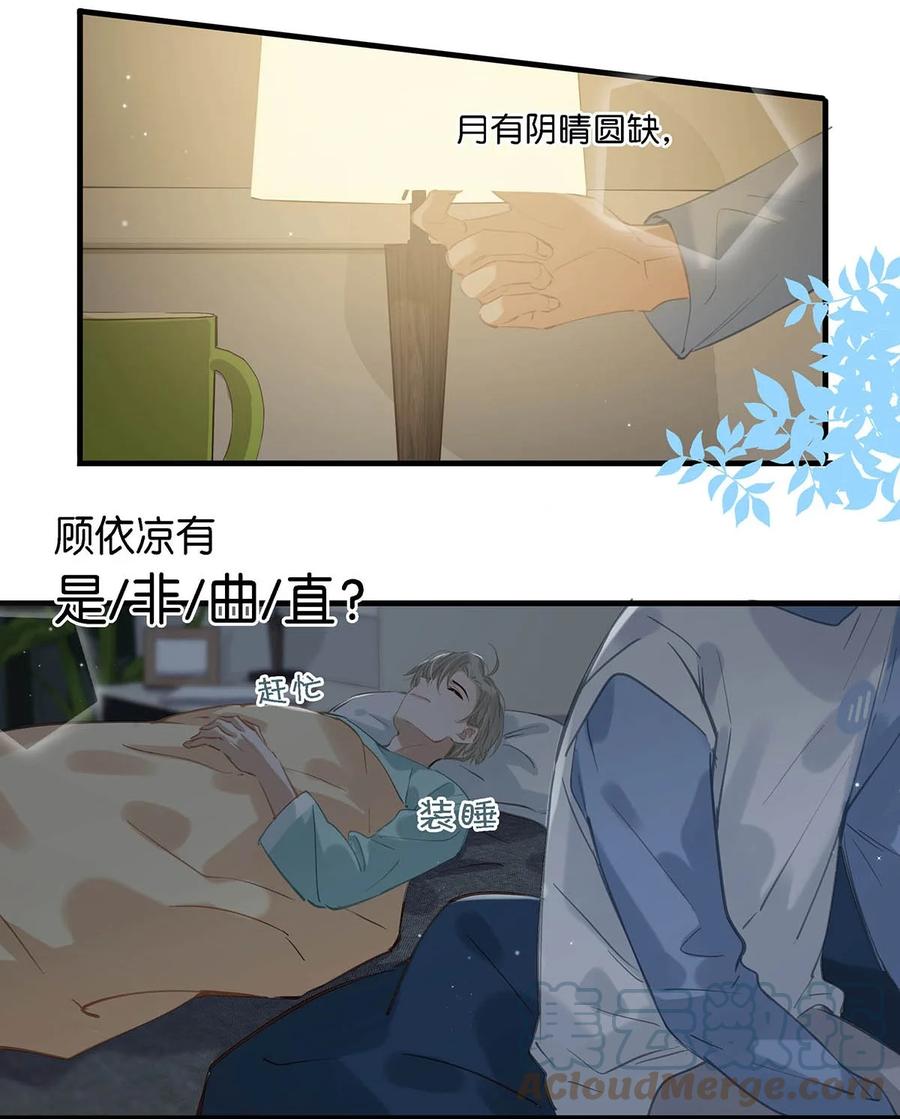 《我和我对家》061 不想被别人看到他这个样子。 第21页
