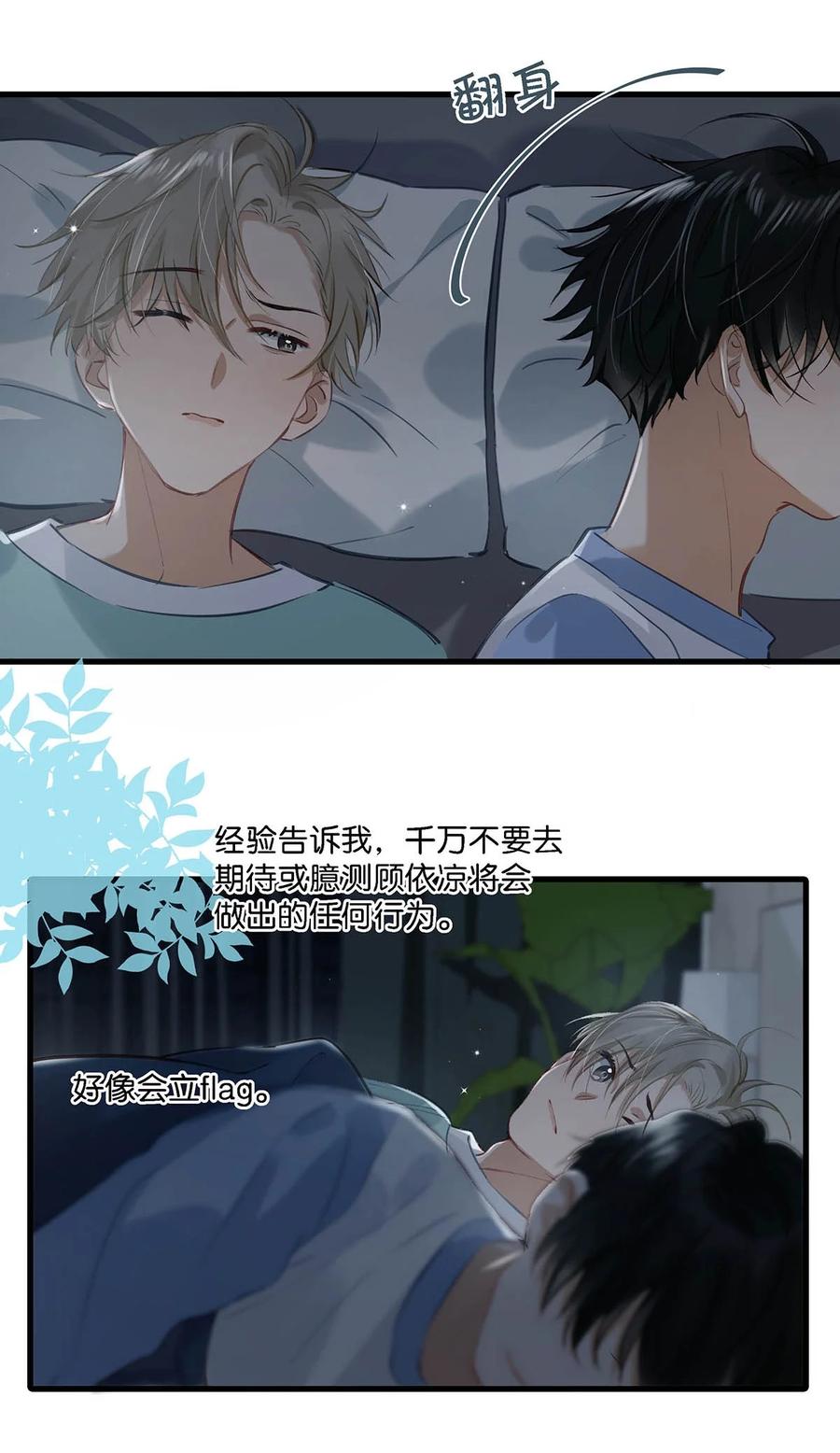 《我和我对家》061 不想被别人看到他这个样子。 第24页