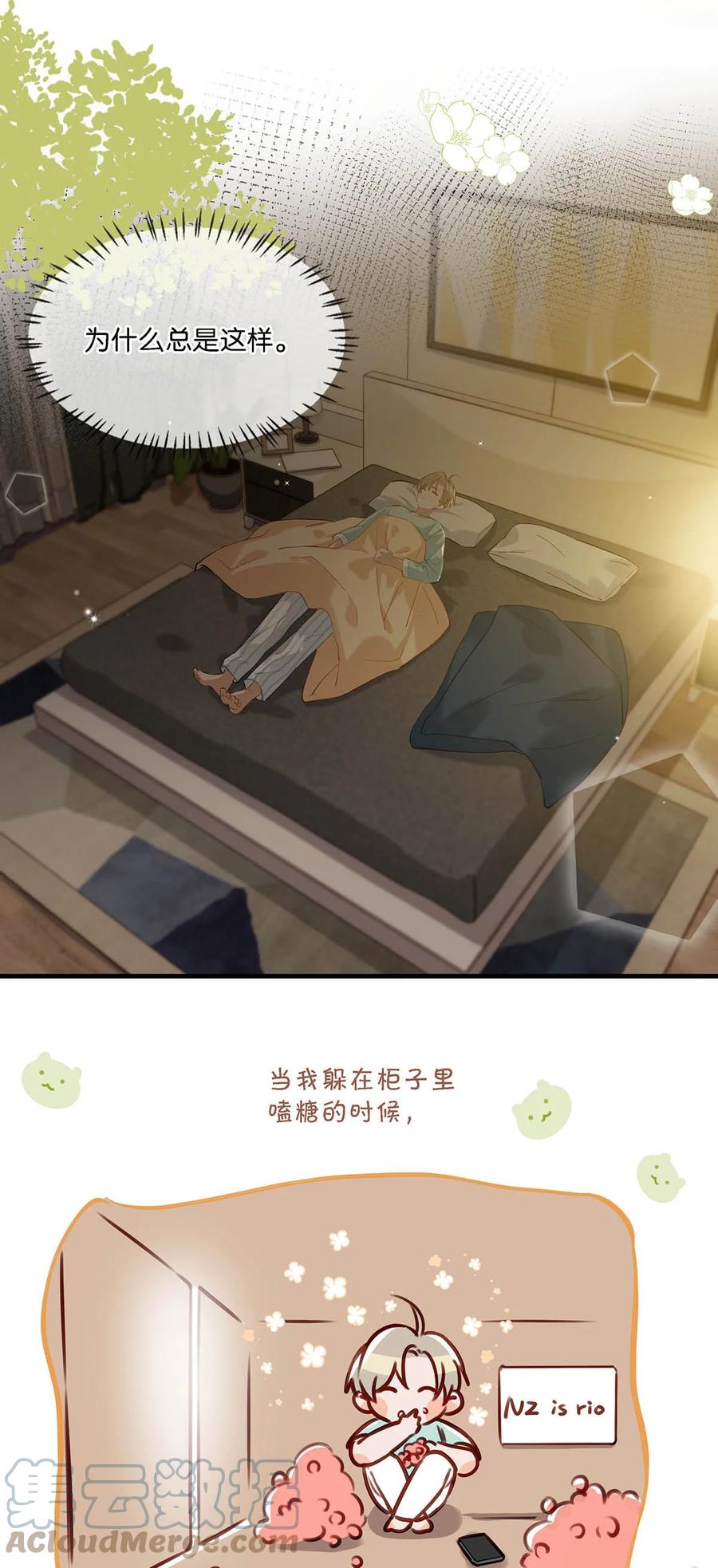 《我和我对家》061 不想被别人看到他这个样子。 第17页