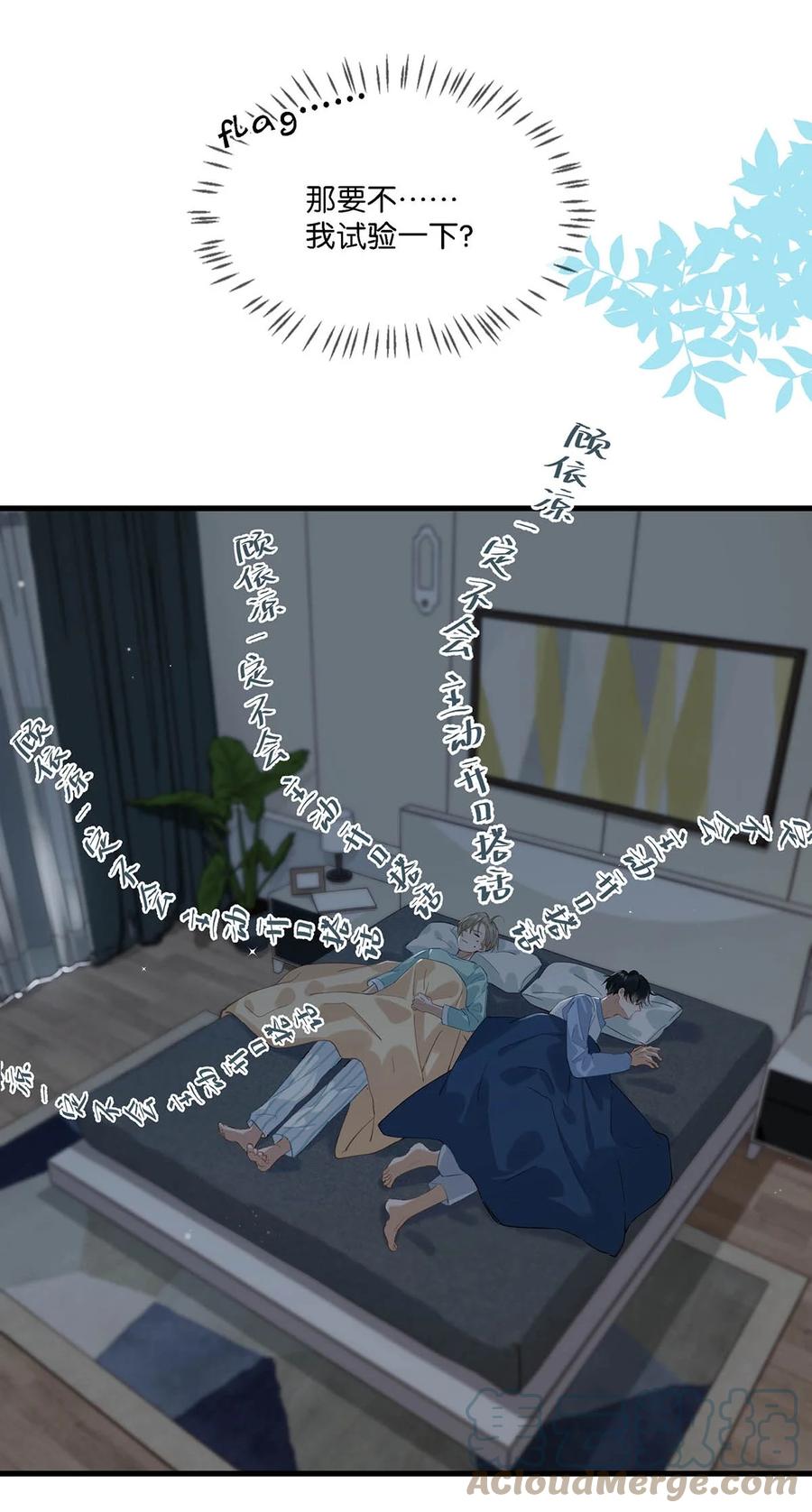 《我和我对家》061 不想被别人看到他这个样子。 第25页