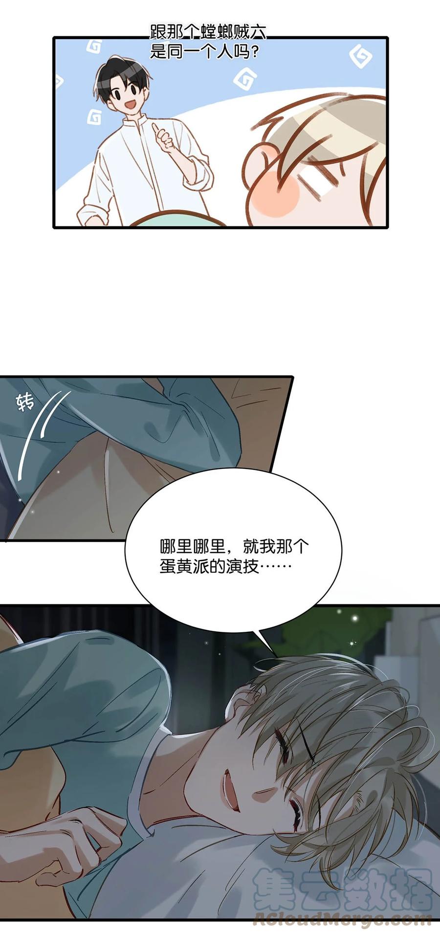 《我和我对家》062 我这样趁人之危，是不是不太好。 第11页