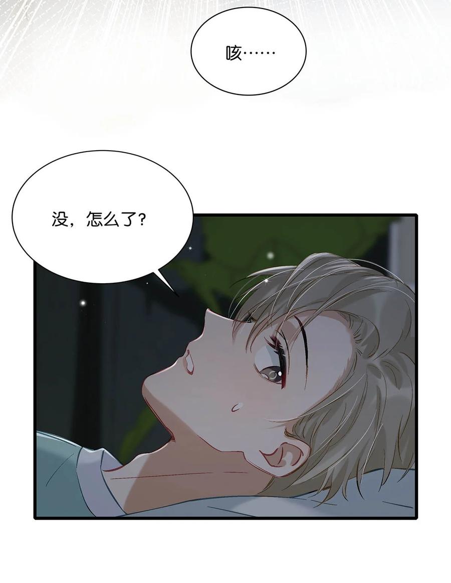 《我和我对家》062 我这样趁人之危，是不是不太好。 第8页