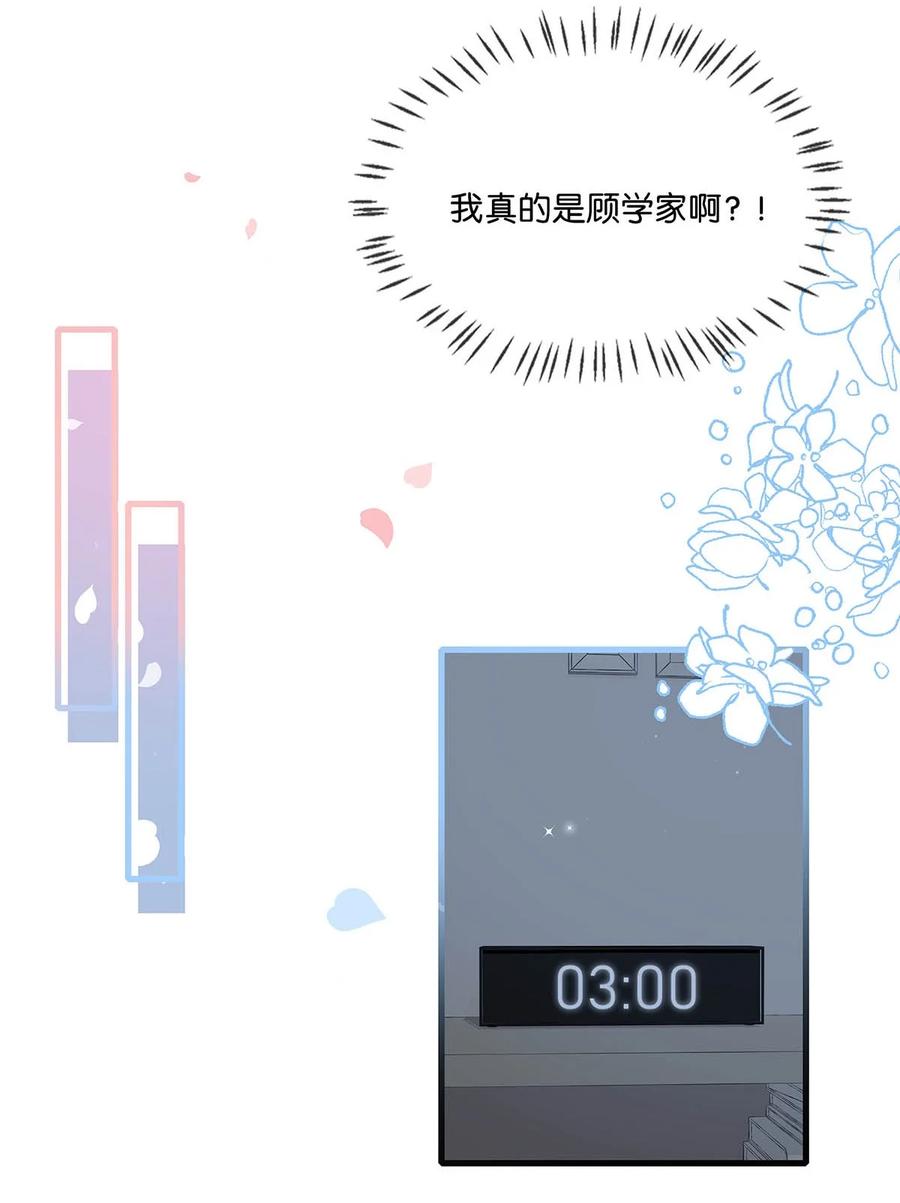 《我和我对家》062 我这样趁人之危，是不是不太好。 第32页