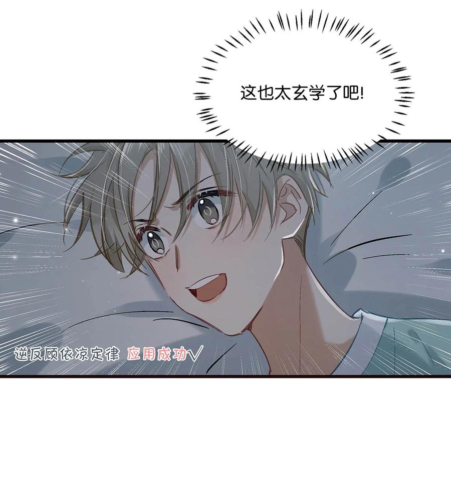 《我和我对家》062 我这样趁人之危，是不是不太好。 第24页