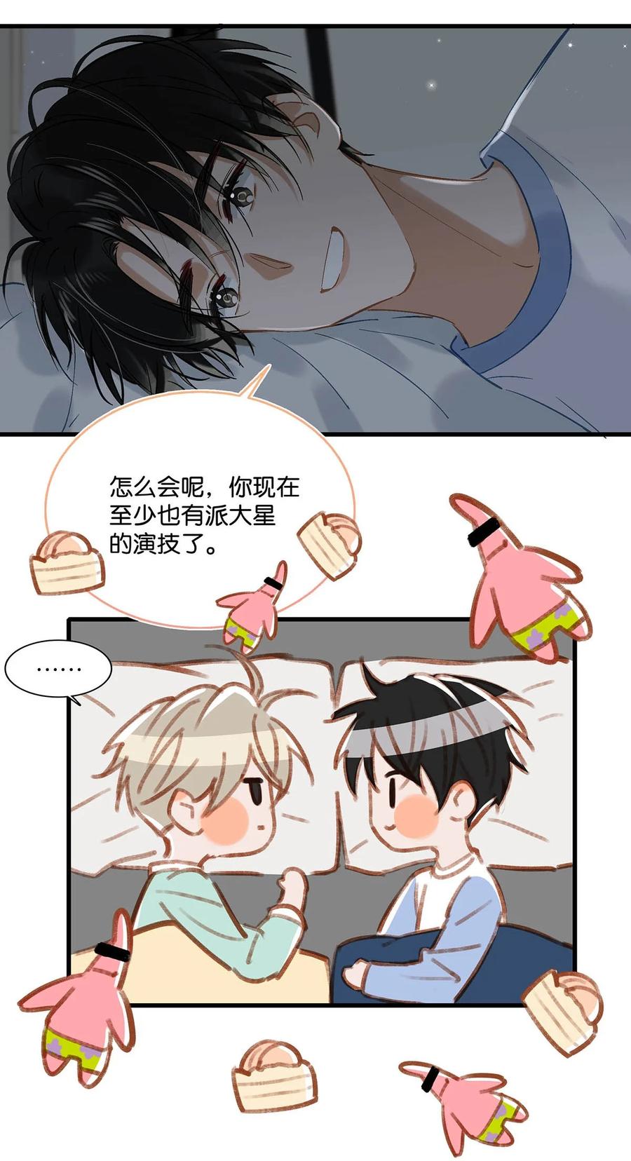 《我和我对家》062 我这样趁人之危，是不是不太好。 第12页