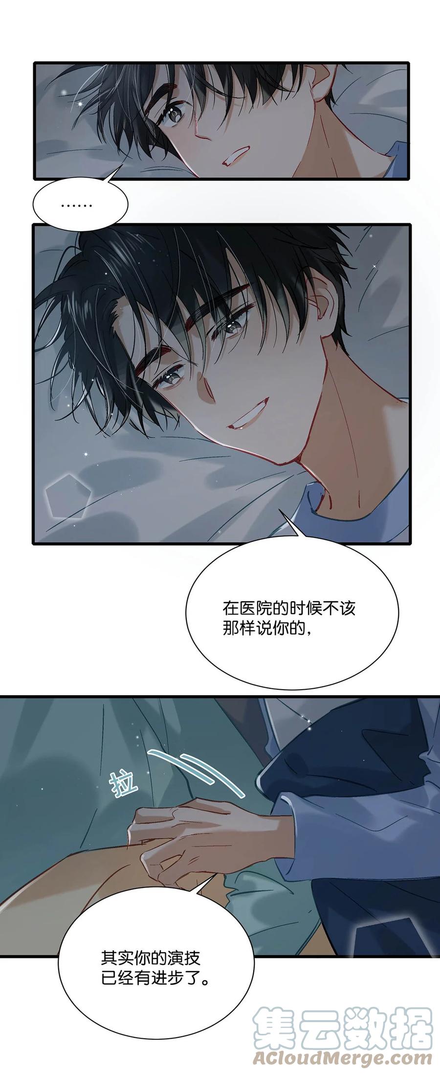 《我和我对家》062 我这样趁人之危，是不是不太好。 第9页