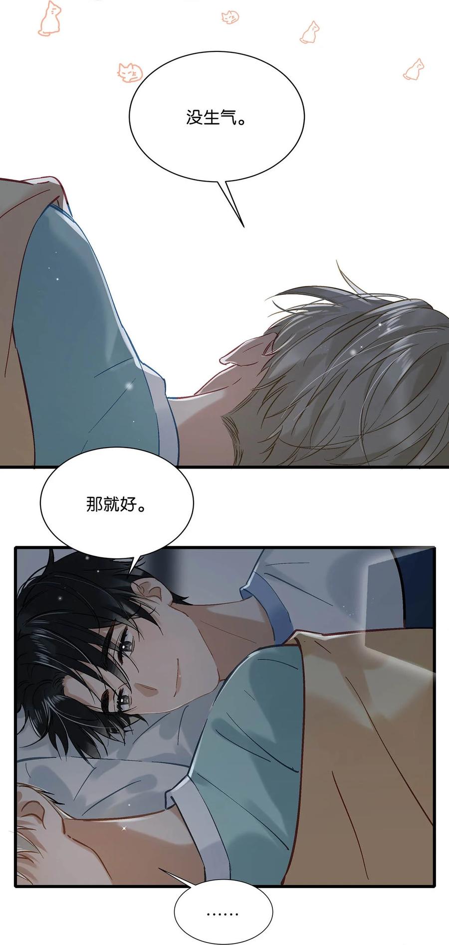 《我和我对家》062 我这样趁人之危，是不是不太好。 第20页