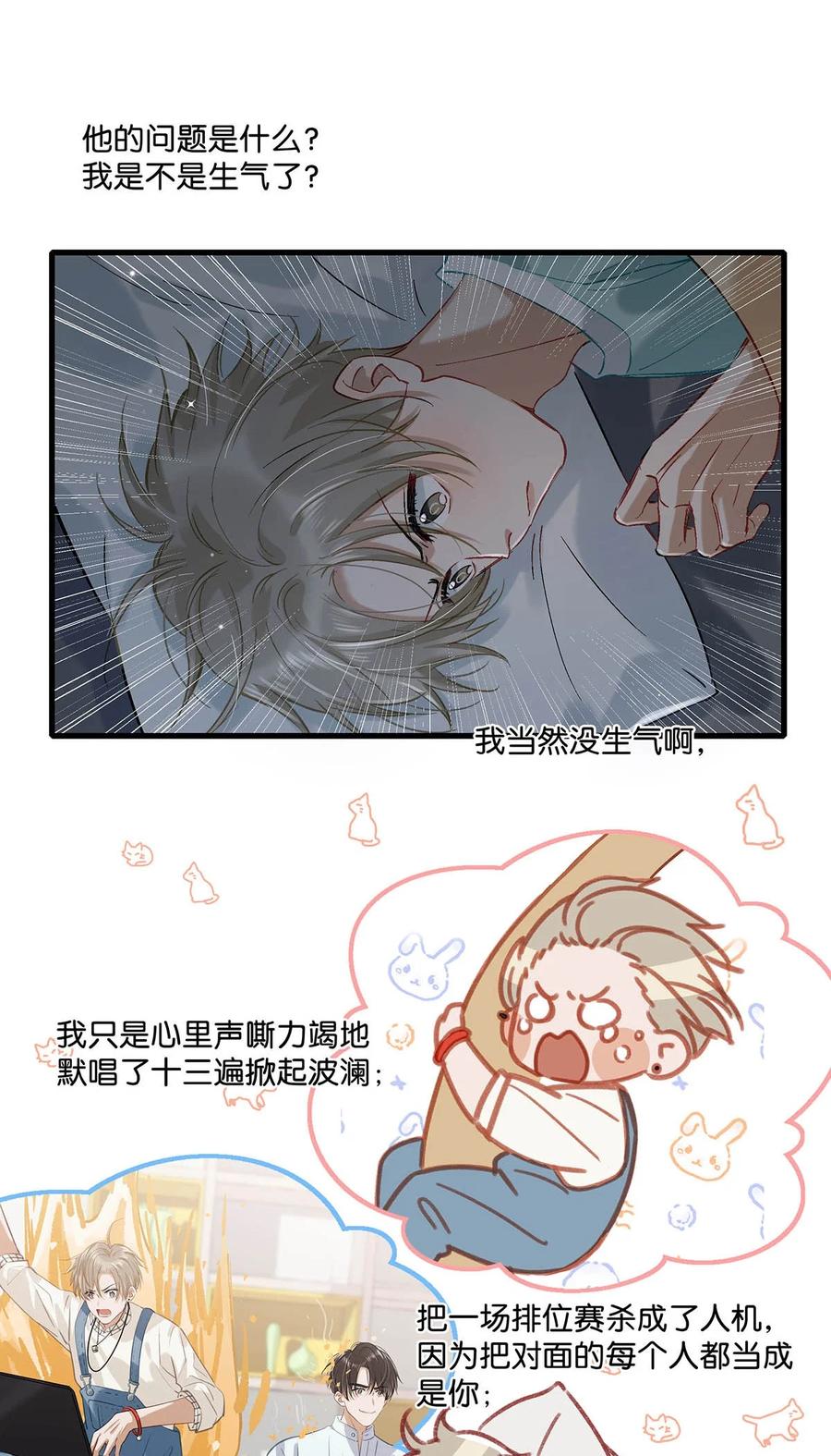 《我和我对家》062 我这样趁人之危，是不是不太好。 第18页