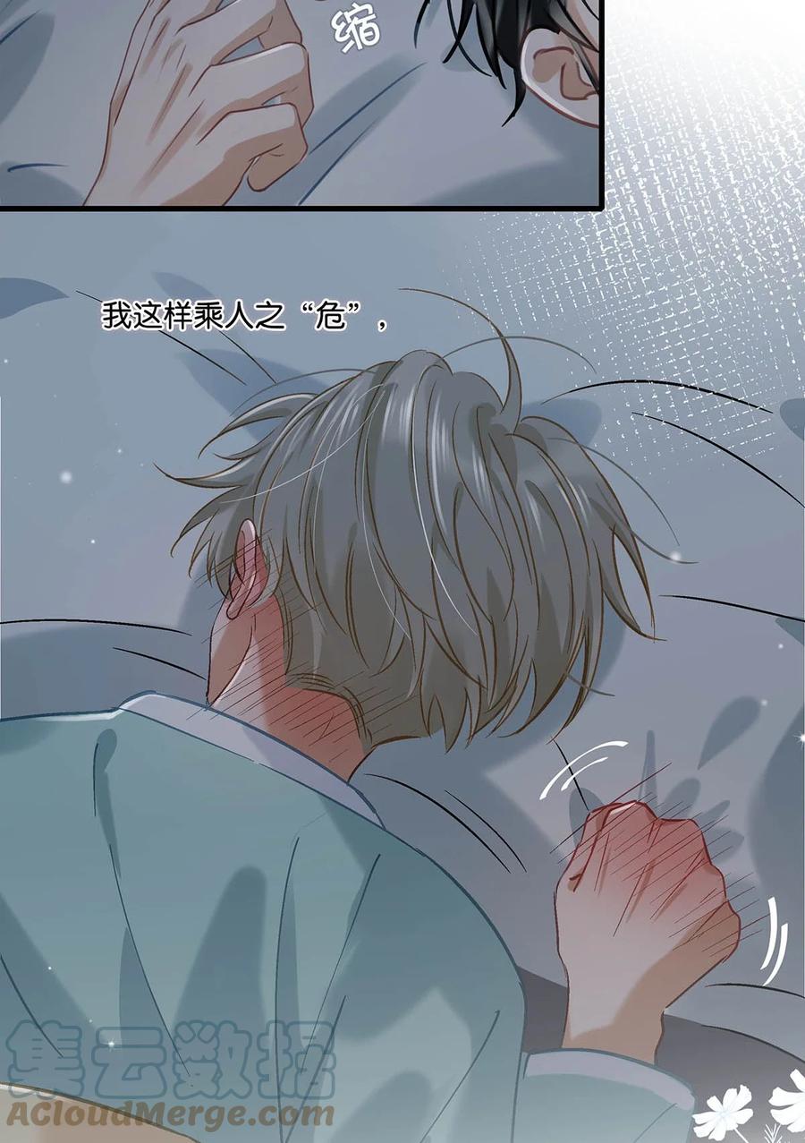 《我和我对家》062 我这样趁人之危，是不是不太好。 第37页