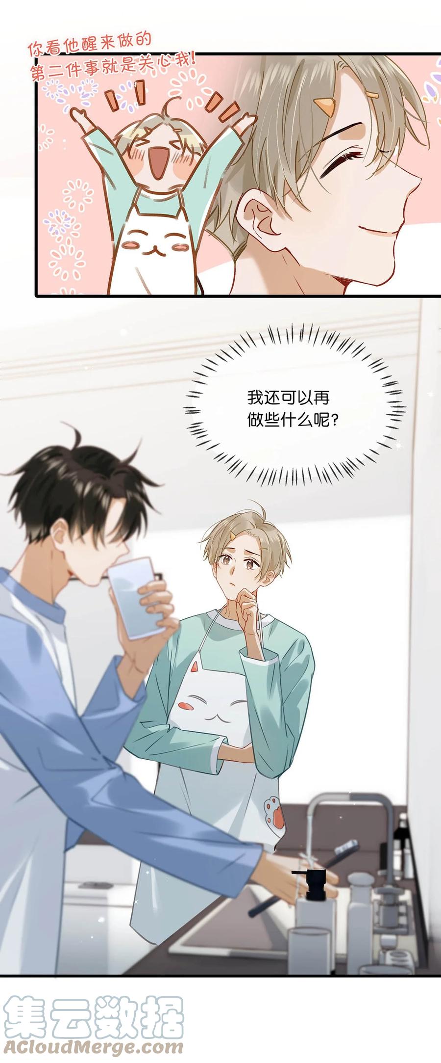 《我和我对家》063 我要用心把他留下来。 第31页