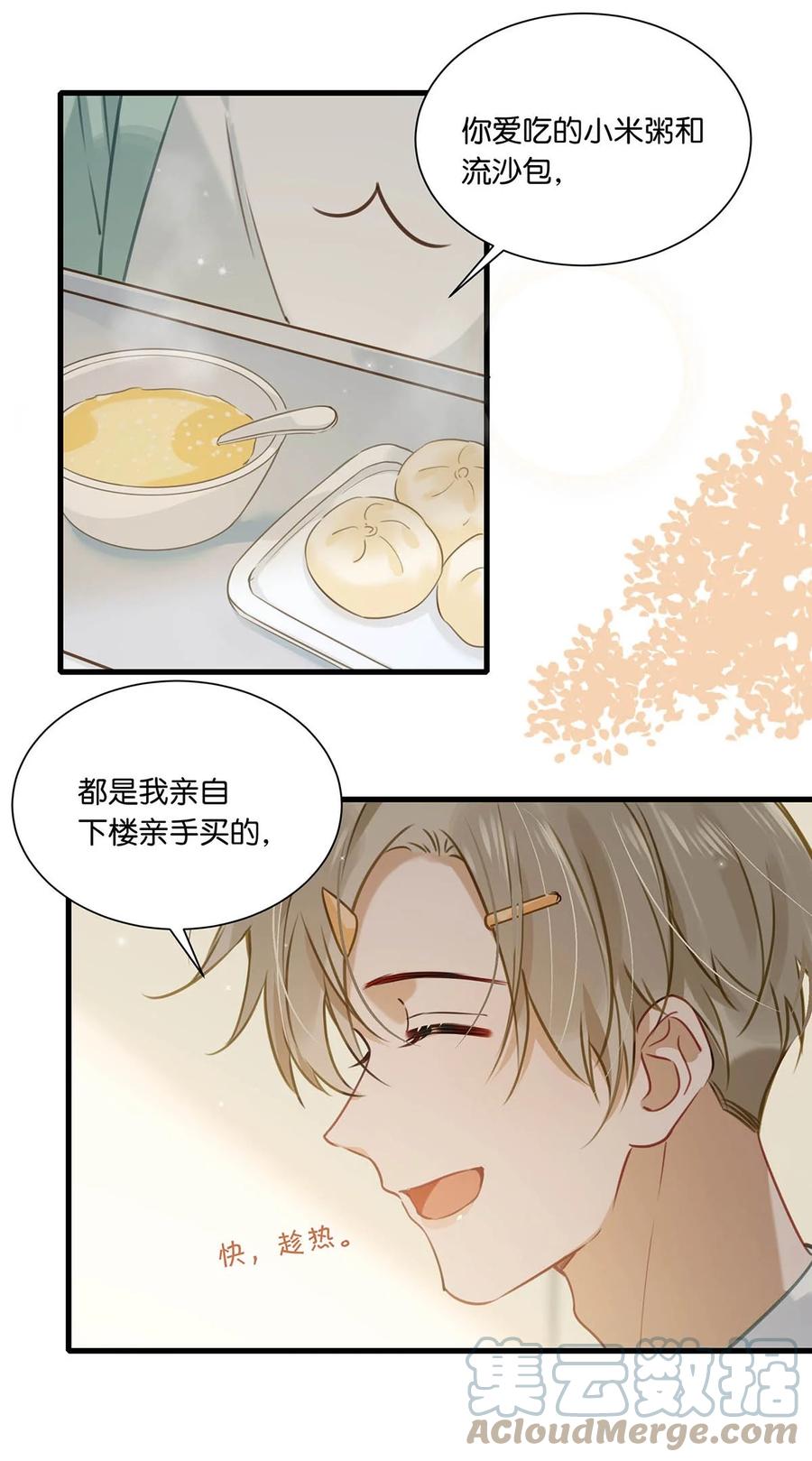 《我和我对家》063 我要用心把他留下来。 第19页