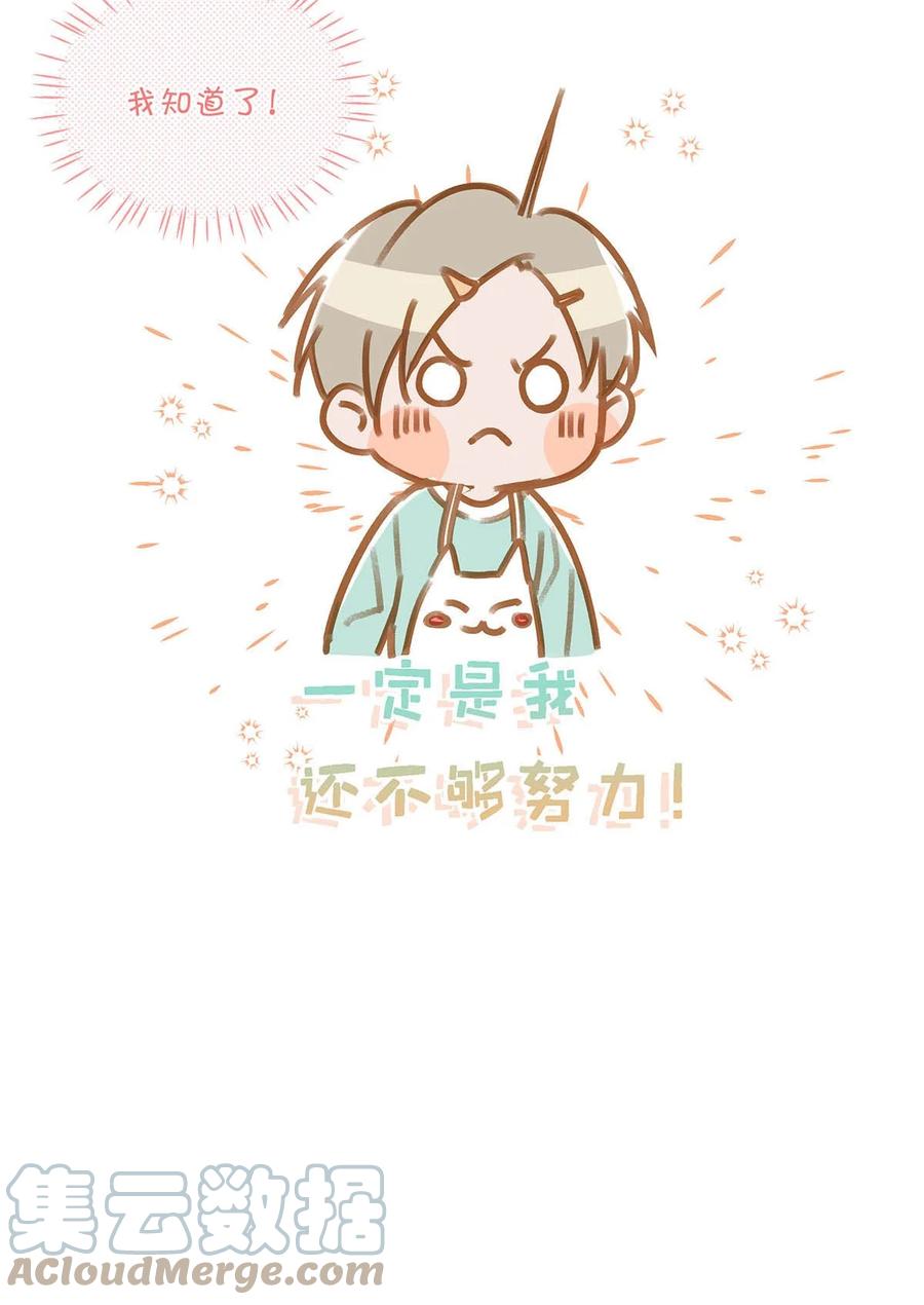 《我和我对家》063 我要用心把他留下来。 第41页