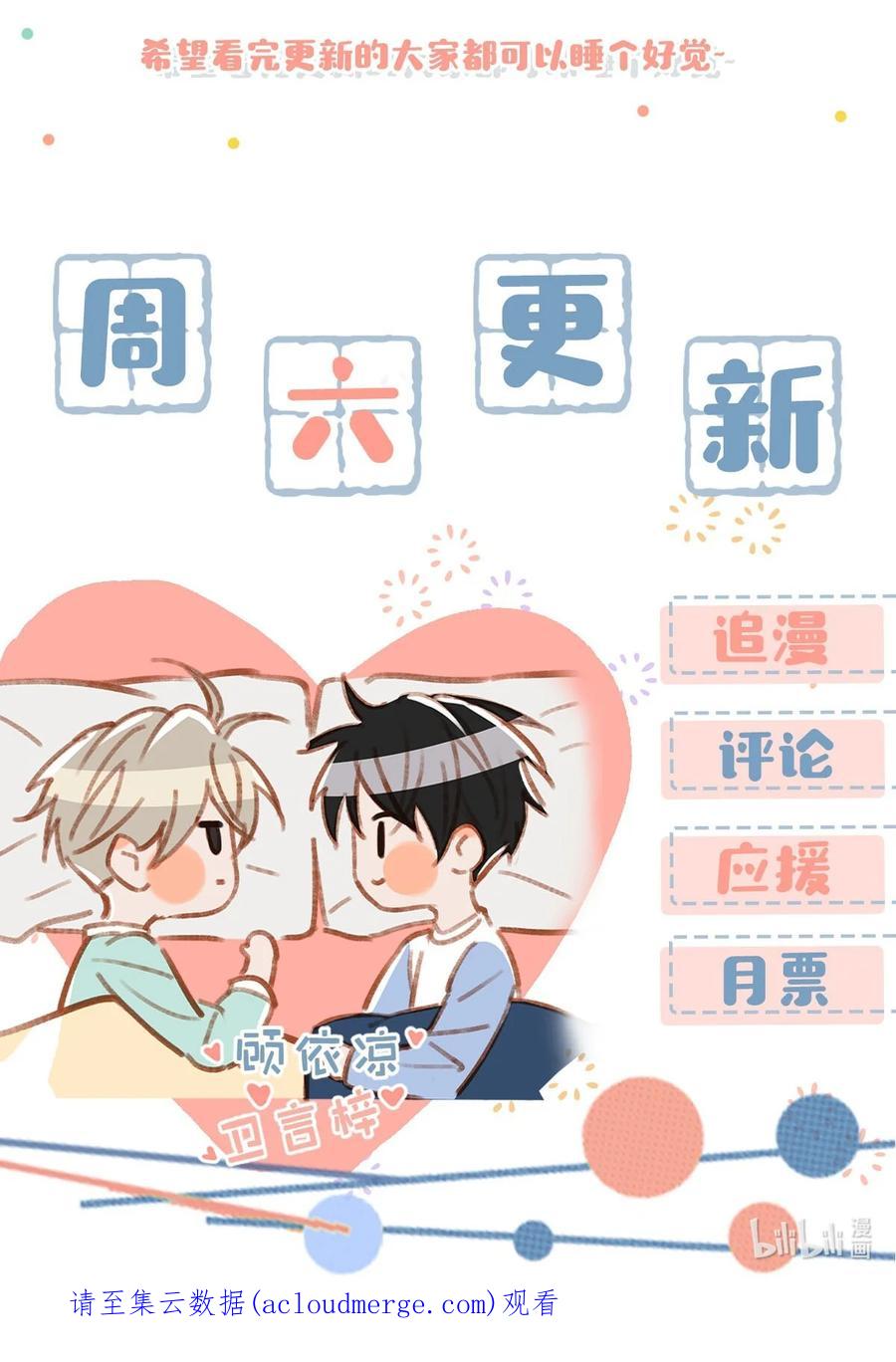 《我和我对家》063 我要用心把他留下来。 第44页