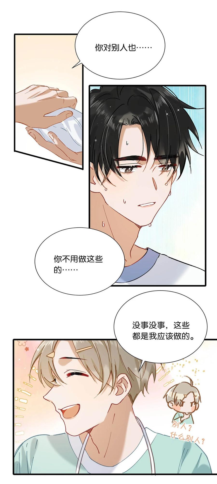 《我和我对家》063 我要用心把他留下来。 第38页
