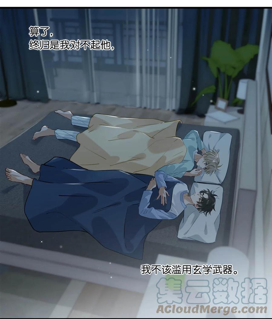 《我和我对家》063 我要用心把他留下来。 第7页