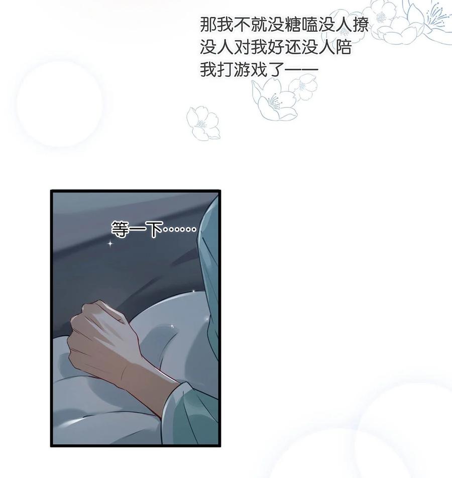《我和我对家》063 我要用心把他留下来。 第10页