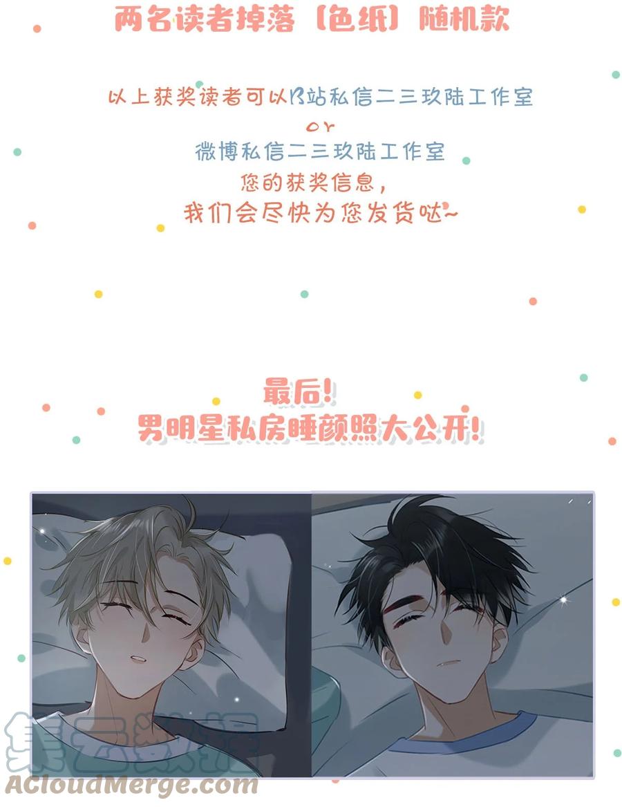 《我和我对家》063 我要用心把他留下来。 第43页