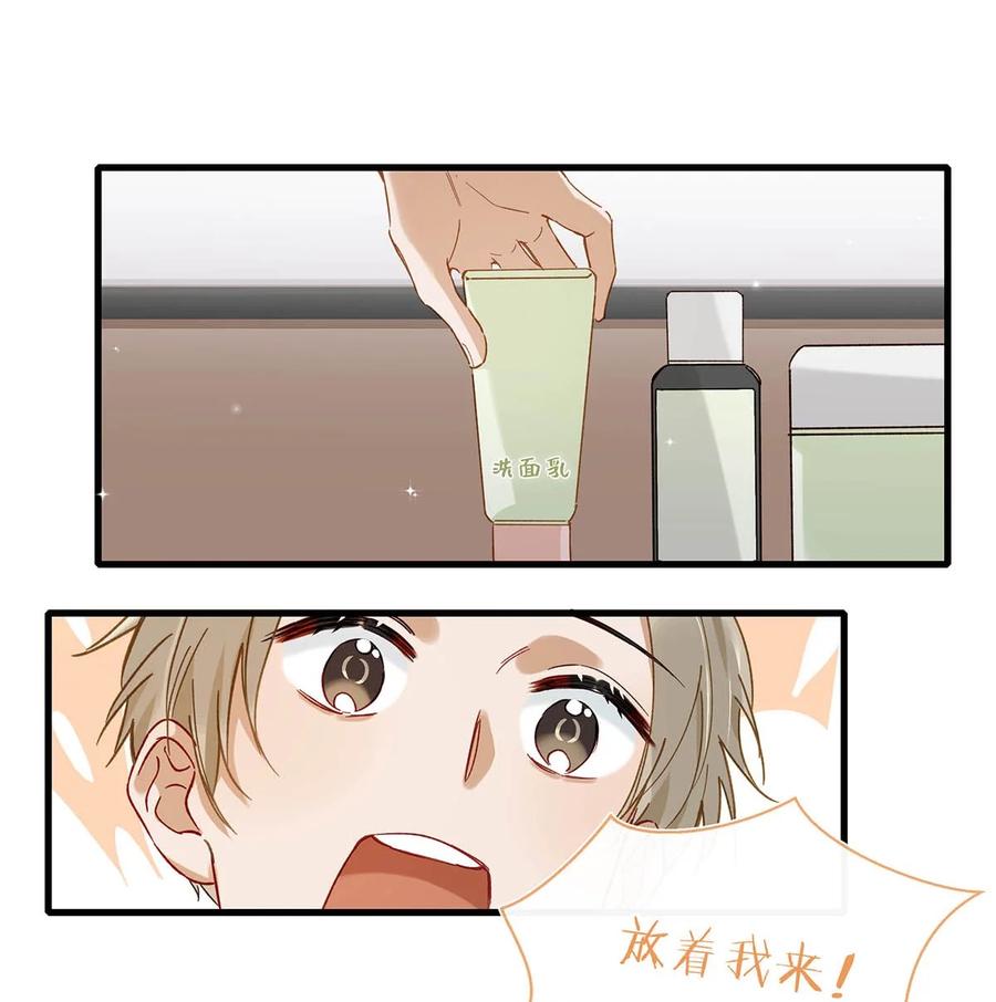 《我和我对家》063 我要用心把他留下来。 第32页