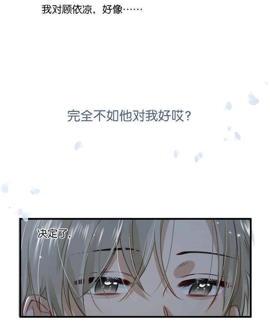 《我和我对家》063 我要用心把他留下来。 第12页