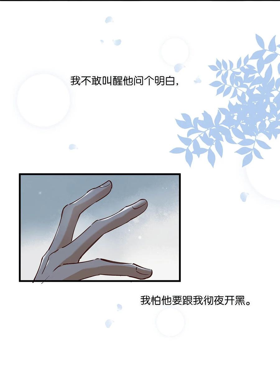 《我和我对家》063 我要用心把他留下来。 第8页