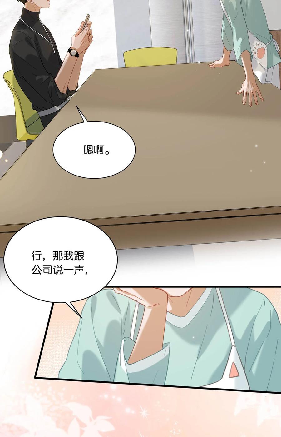 《我和我对家》064 一定给你伺候好了。 第36页