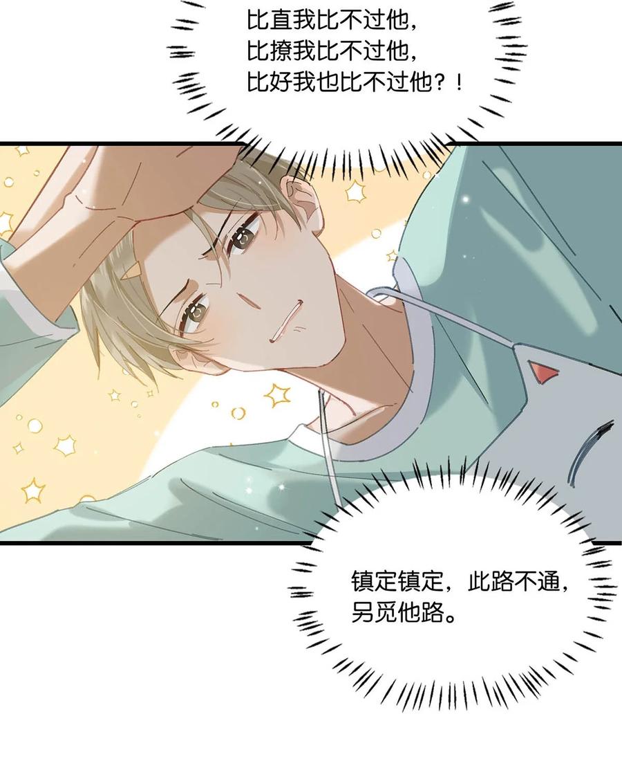 《我和我对家》064 一定给你伺候好了。 第20页