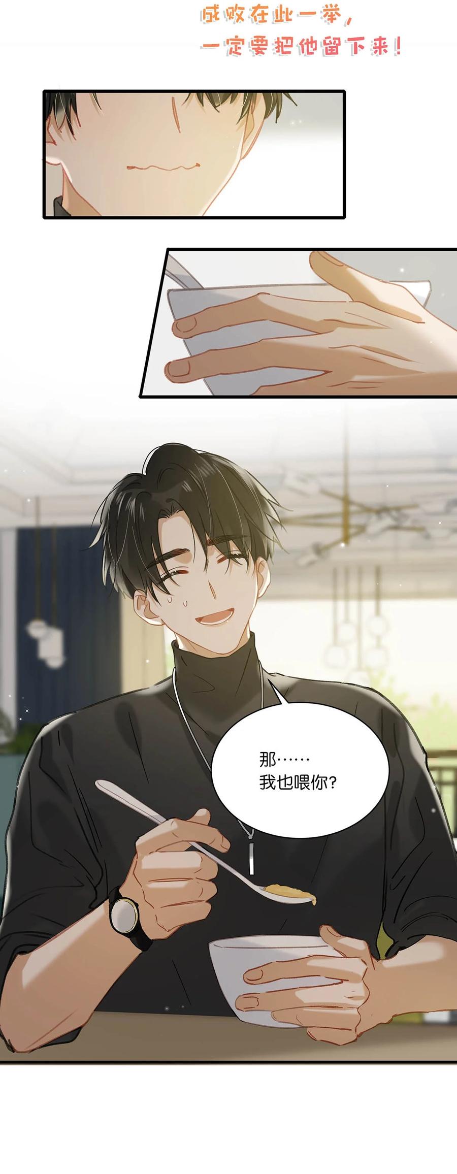 《我和我对家》064 一定给你伺候好了。 第15页