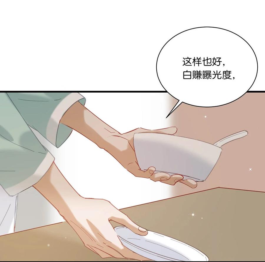 《我和我对家》064 一定给你伺候好了。 第26页