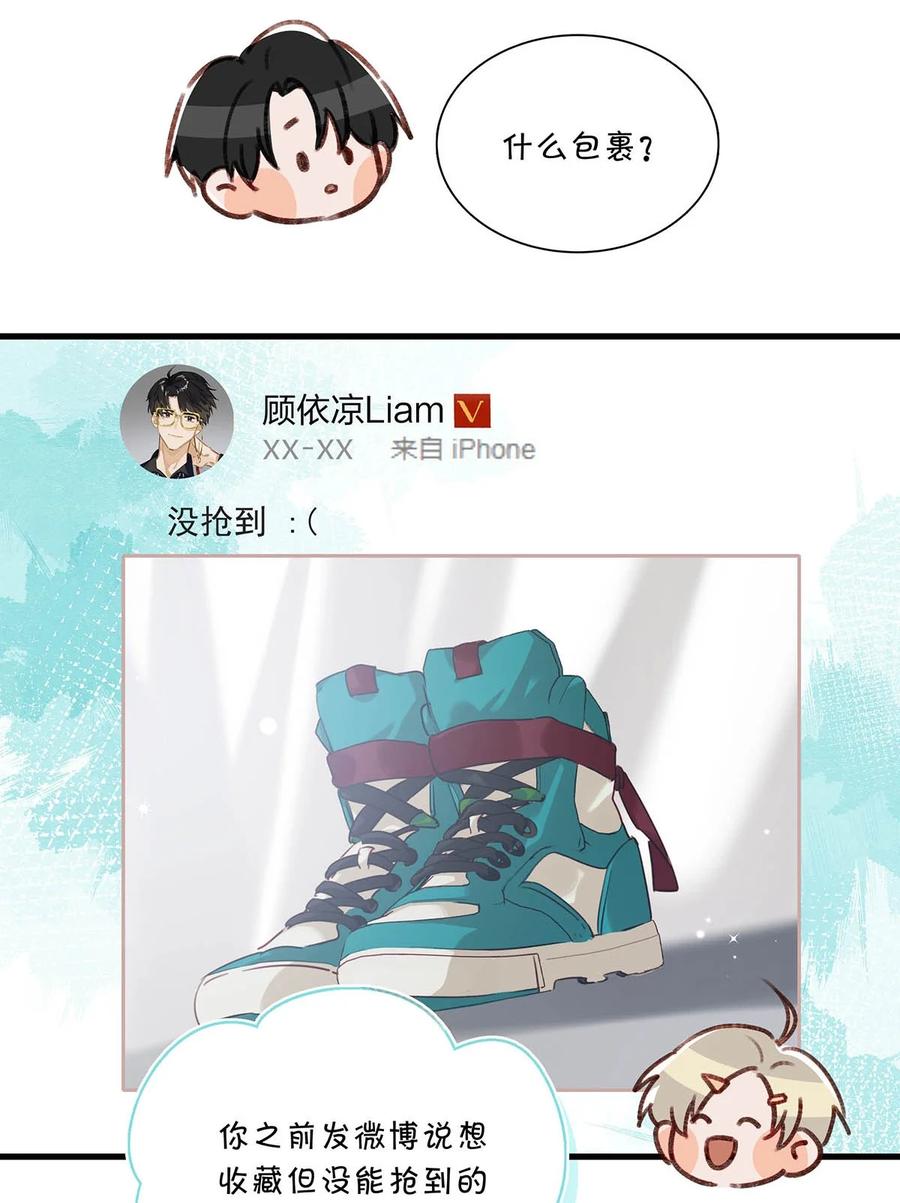 《我和我对家》064 一定给你伺候好了。 第41页
