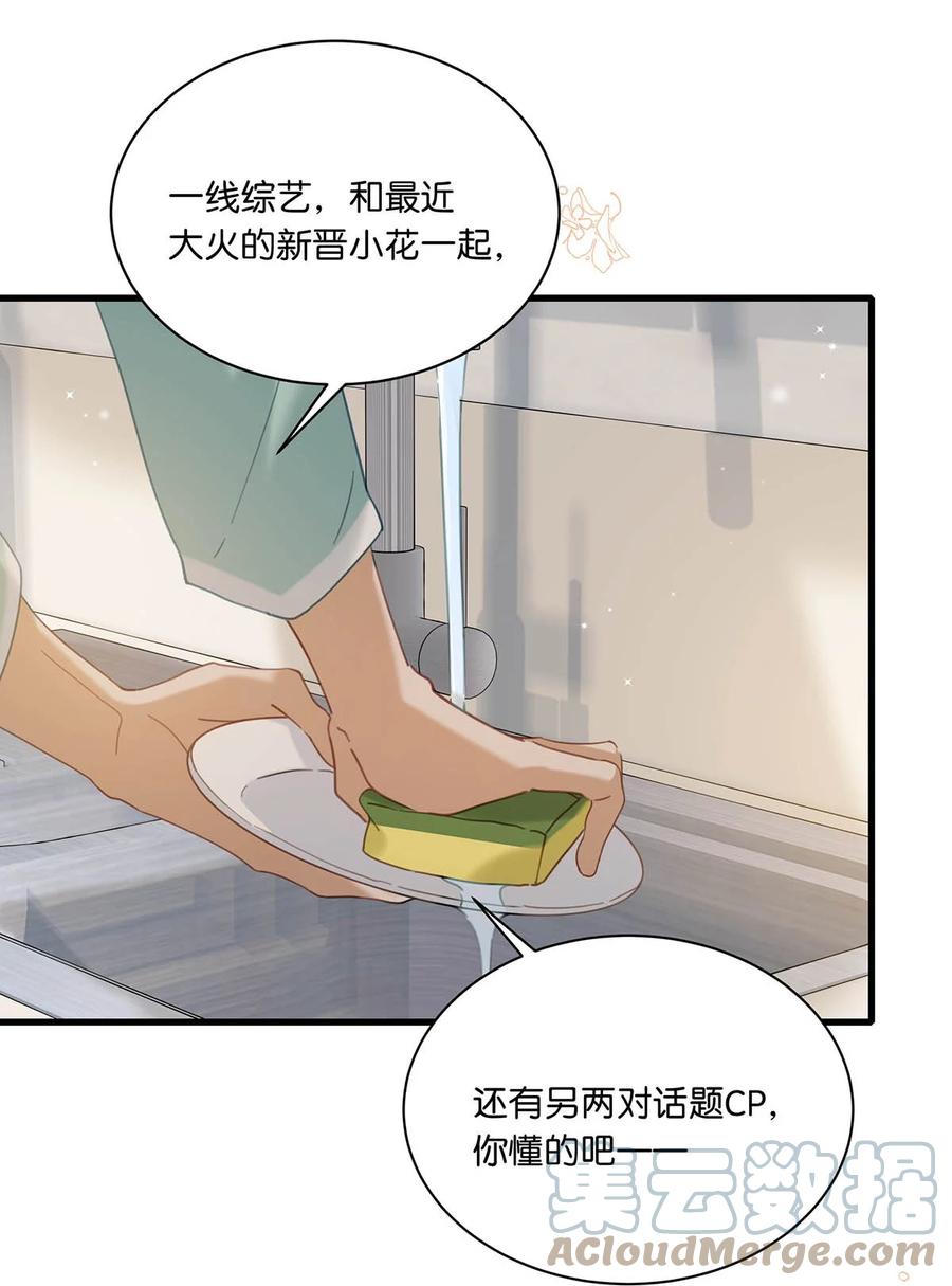 《我和我对家》064 一定给你伺候好了。 第31页