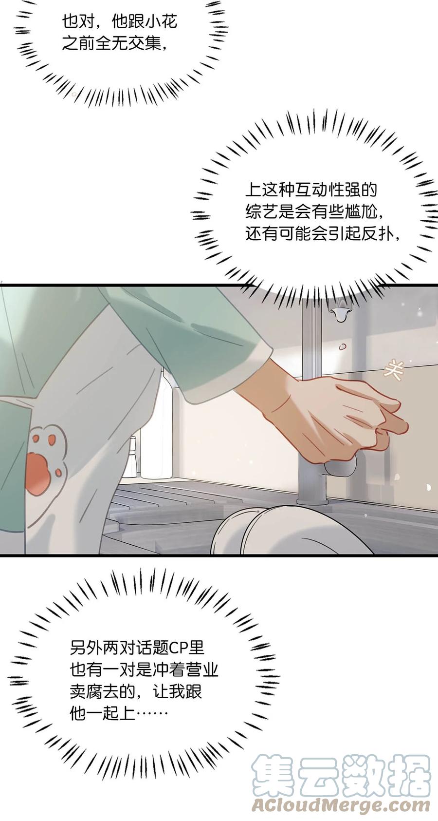 《我和我对家》064 一定给你伺候好了。 第34页
