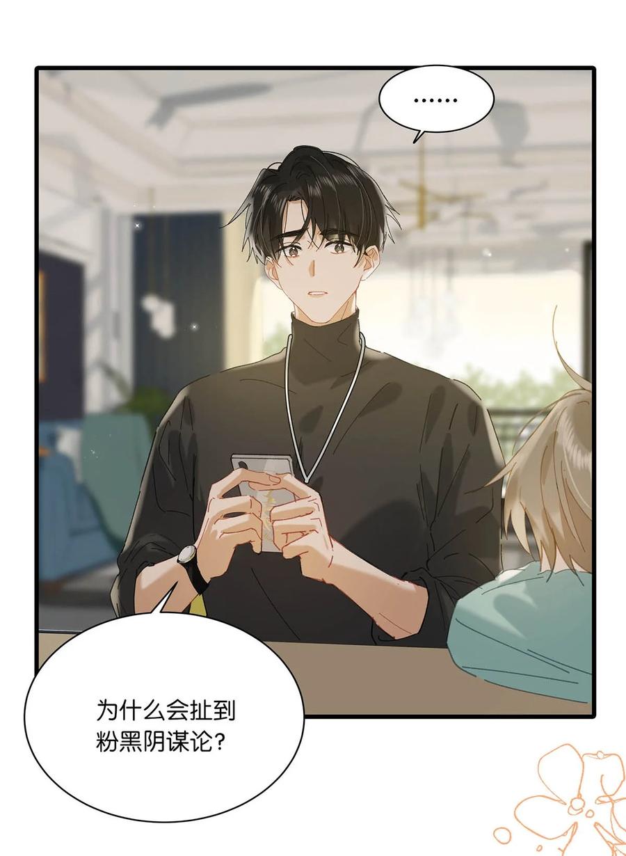 《我和我对家》064 一定给你伺候好了。 第24页