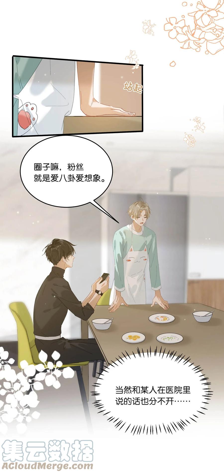 《我和我对家》064 一定给你伺候好了。 第25页