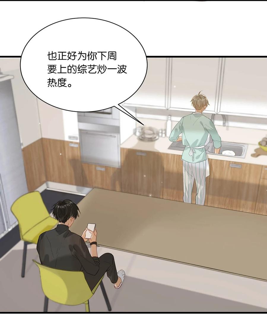 《我和我对家》064 一定给你伺候好了。 第27页