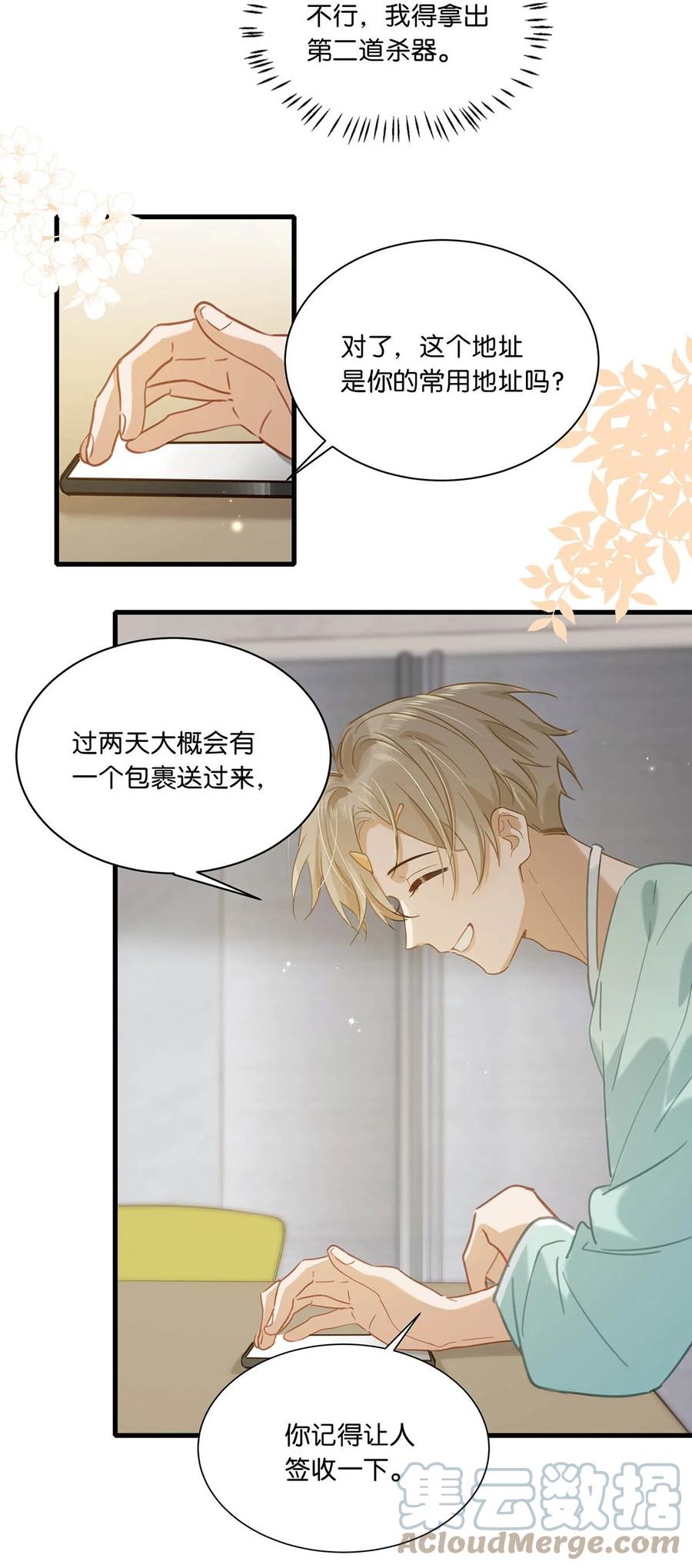 《我和我对家》064 一定给你伺候好了。 第40页