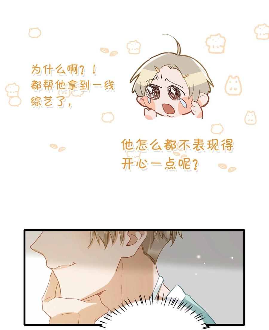 《我和我对家》064 一定给你伺候好了。 第39页