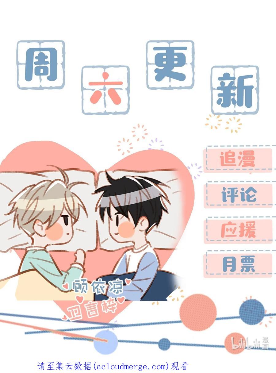 《我和我对家》064 一定给你伺候好了。 第47页