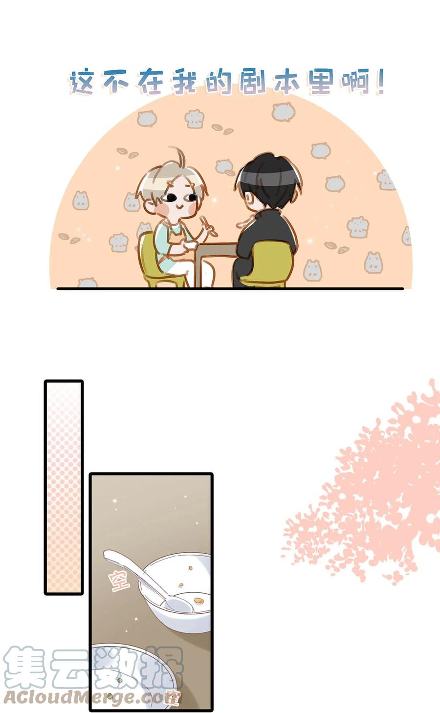 《我和我对家》064 一定给你伺候好了。 第16页