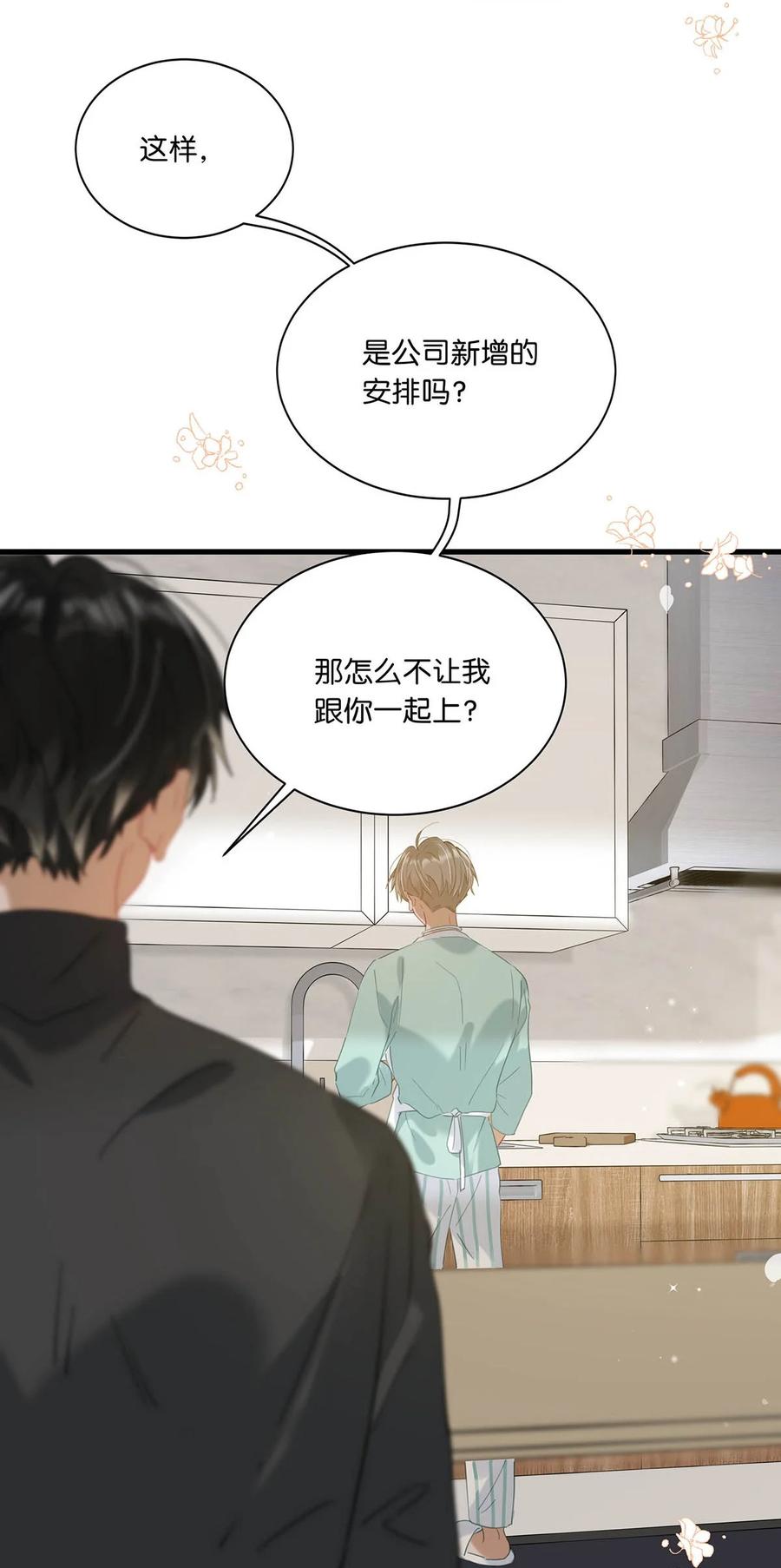《我和我对家》064 一定给你伺候好了。 第32页