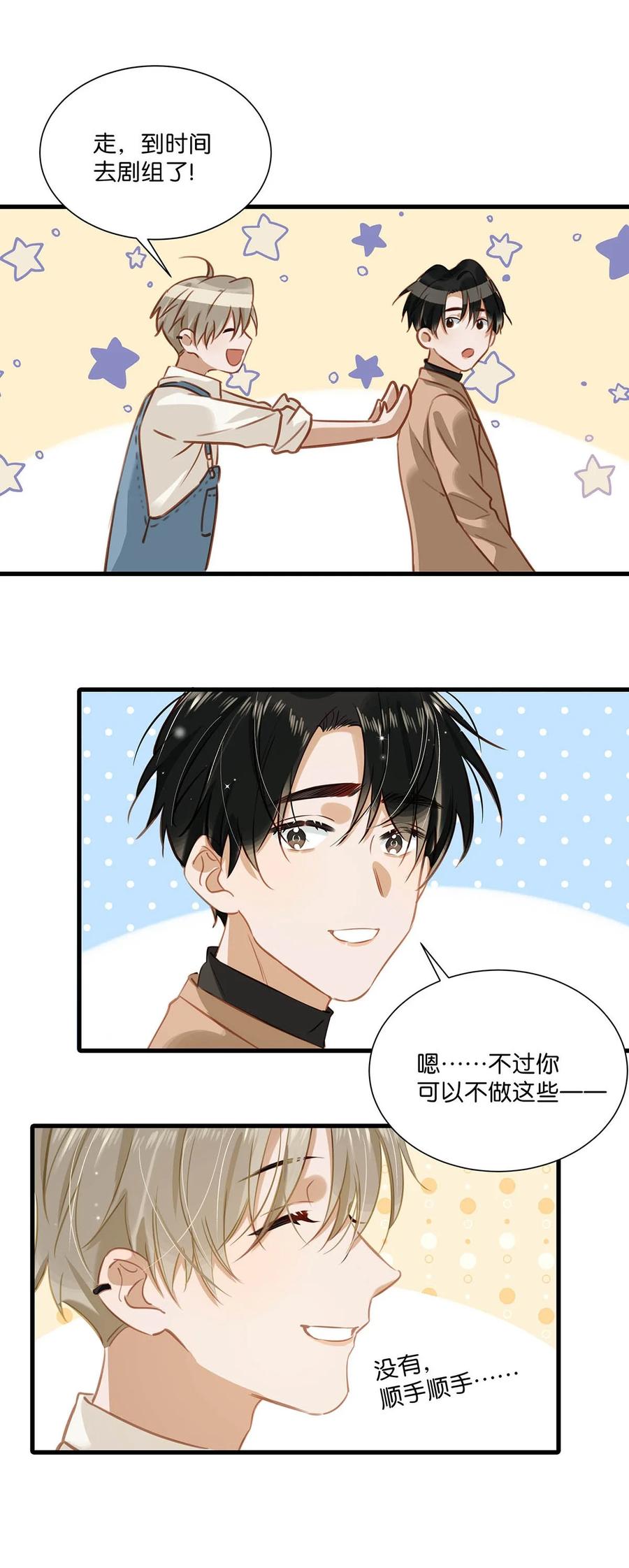 《我和我对家》065 你爸爸永远是你爸爸。 第27页