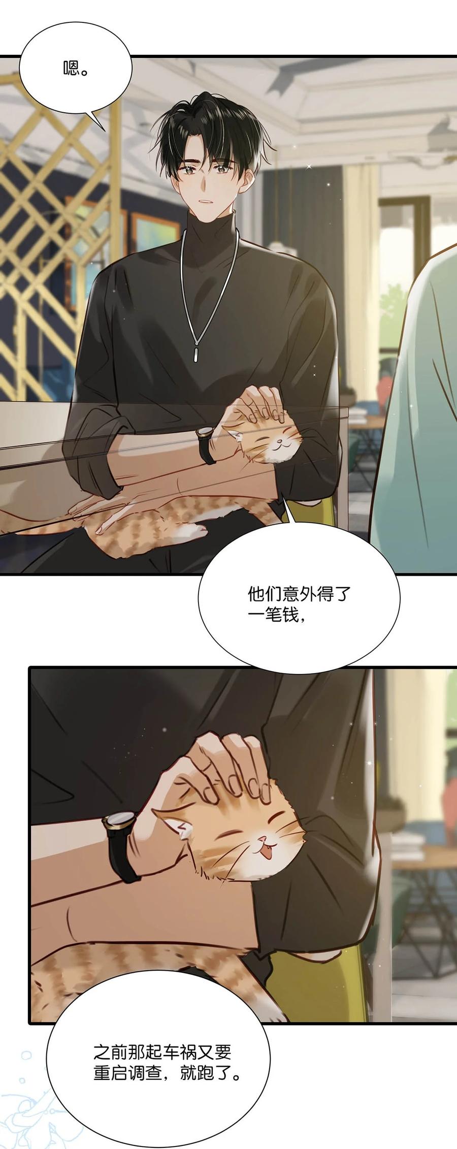 《我和我对家》065 你爸爸永远是你爸爸。 第17页