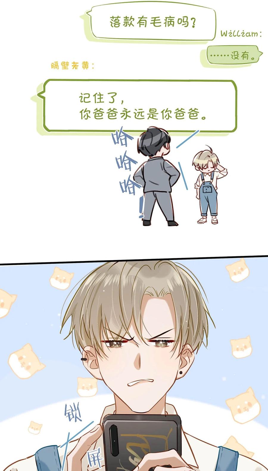《我和我对家》065 你爸爸永远是你爸爸。 第36页