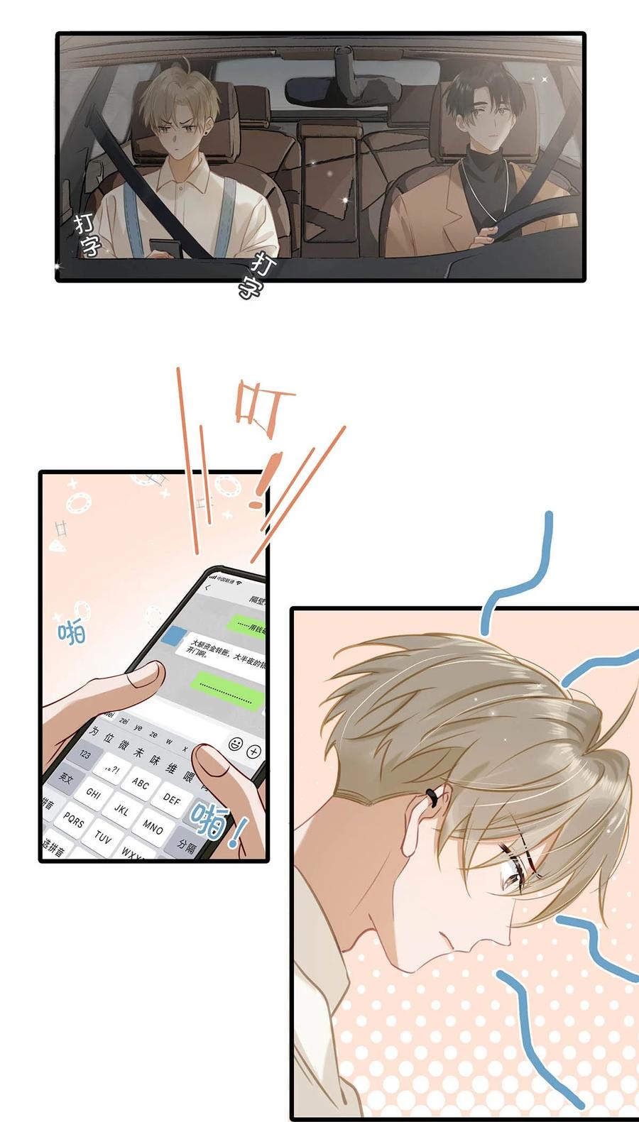 《我和我对家》065 你爸爸永远是你爸爸。 第33页