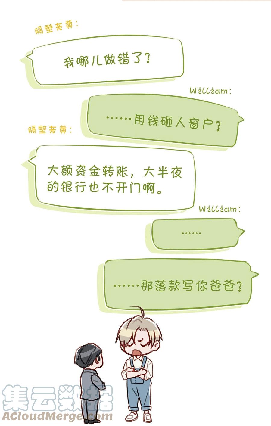 《我和我对家》065 你爸爸永远是你爸爸。 第34页