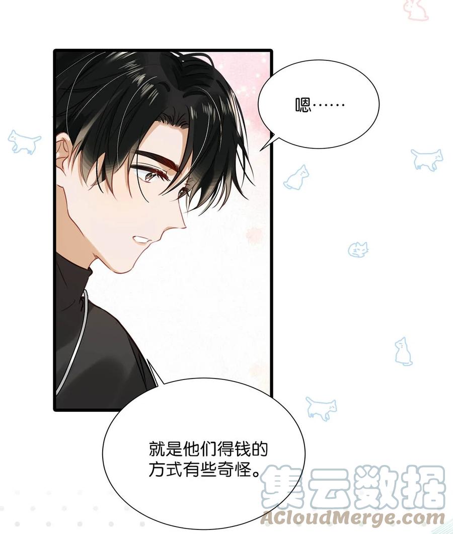 《我和我对家》065 你爸爸永远是你爸爸。 第19页