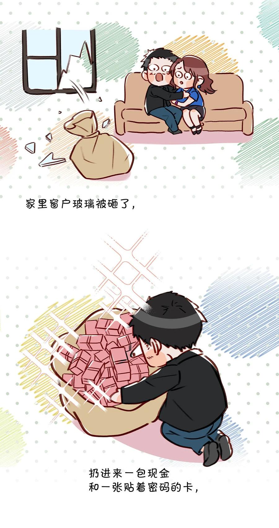 《我和我对家》065 你爸爸永远是你爸爸。 第20页